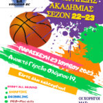 Επιστολή απερχόμενου ΔΣ