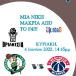 ΜΕΓΑΛΗ ΠΡΟΚΛΗΣΗ ΓΙΑ ΤΟΥΣ ΠΑΜΠΑΙΔΕΣ Α΄U15-ΕΣΚΑ