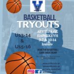 ΕΥΧΑΡΙΣΤΗΡΙΑ ΟΛΩΝ ΓΙΑ ΤΗΝ ΜΟΝΑΔΙΚΗ ΒΡΑΔΙΑ ΜΠΑΣΚΕΤ!!