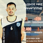 EOK MAGAZINE  Nοέβριος 2023