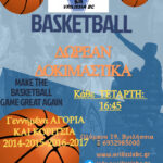 ΔΡΑΣΗ  “ΜΙΑ ΜΠΑΛΑ ΜΠΑΣΚΕΤ ΕΝΩΝΕΙ ΟΛΑ ΤΑ ΠΑΙΔΙΑ “ΤΖΑΜΠΟΛ ΑΓΑΠΗΣ 23.05.2024 ώρα 11πμ.