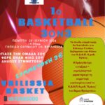 Tryouts  ΔΟΚΙΜΑΣΤΙΚΕΣ ΠΡΟΠΟΝΗΣΕΙΣ 2024/2025