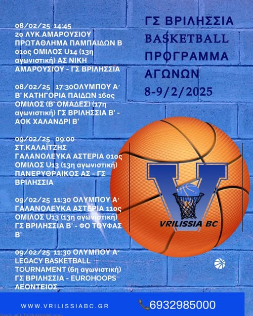 May be an image of ‎basketball and ‎text that says "‎08/02/25 14:45 20 ΛΥΚ.ΑΜΑΡΟΥΣΙΟΥ ΠΡΩΤΑΘΛΗΜΑ ΠΑΜΠΑΙΔΩΝ B οιος ΟΜΙΛΟΣ U14 (13 αγωνιστική) ΑΣ NIKH ΑΜΑΡΟΥΣΙΟΥ -ΓΣ ΒΡΙΛΗΣΣΙΑ ΓΣ ΒΡΙΛΗΣΣΙΑ BAŚKETBALL nPOrPAMMA ΑΓΩΝΩΝ 8-9/2/2025 08/02/25 17:30ΟΛΥΜΠΟΥ Α΄ B ΚΑΤΗΓΡΙΑ ΠΑΙΔΩΝ 16ος ΟΜΙΛΟΣ (B* ΟΜΑΔΕΣ) ף71 αγωνιστική) ΓΣ ΒΡΙΛΗΣΣΙΑ B' AOK ΧΑΛΑΝΔΡΙ Β' 09/02/25 09:00 ΣΤ.ΚΑΛΑΙΤΖΗΣ ΓΑΛΑΝΟΛΕΥΚΑ ΑΣΤΕΡΙΑ οιος ΟΜΙΛΟΣ U13 ף31) αγωνιστική) ΠΑΝΕΡΥΘΡΑΙΚΟΣ ΓΣ ΒΡΙΛΗΣΣΙΑ 09/02/25 11:30 ΟΛΥΜΠΟΥ A' ΓΑΛΑΝΟΛΕΥΚΑ ΑΣΤ SPIA 11ος ΟΜΙΛΟΣ U13 (13n αγω αγωνιστική) ΓΣ ΒΡΙΛΗΣΣΙΑ B'- Фo ΤΟΥΦΑΣ B' VRILISSIABC Bc 09/02/25 11:30 ΟΛΥΜΠΟΥ A LEGACY BASKETBALL TOURNAMENT (6n αγωνιστική) ΓΣ ΒΡΙΛΗΣΣΙΑ EUROHOOPS ΛΕΟΝΤΕΙΟΣ www. W.VRILISSIABC.G 6932985000‎"‎‎
