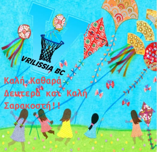 May be a doodle of text that says "VRILISSIA Bc Καλή Καθαρά Δεμτερα kat Καλή και Σαρακοστή!!"
