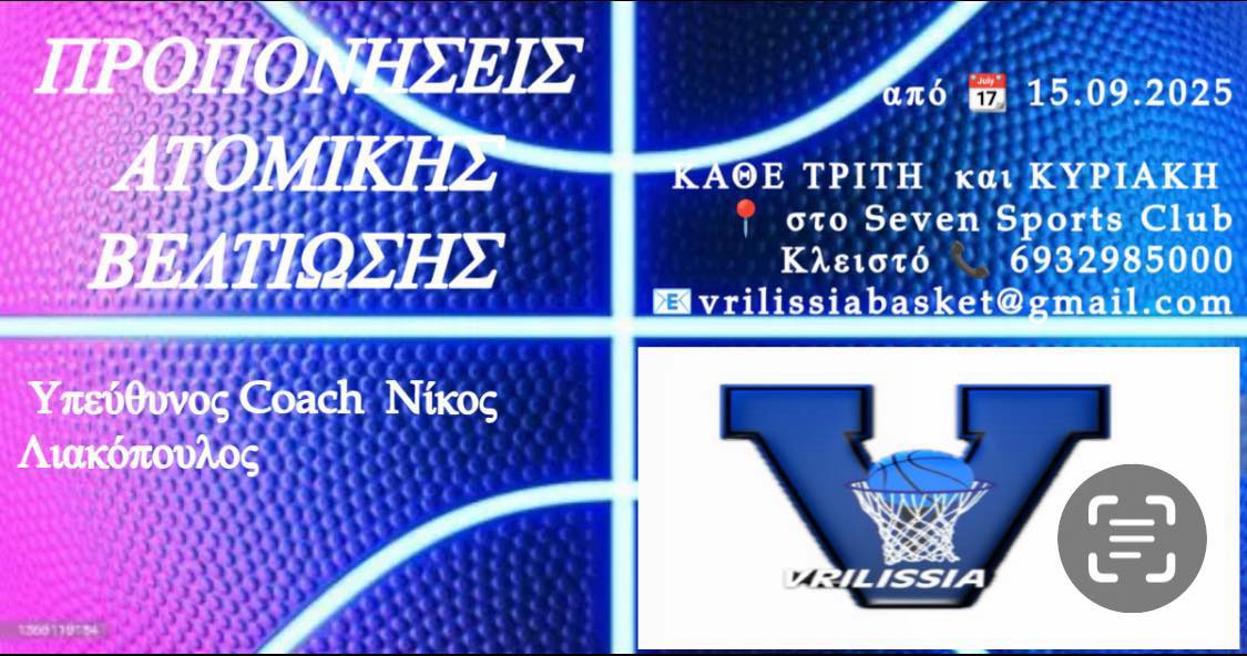 May be an image of basketball and text that says "ΠΡΟΠΟΝΗΣΕΙΣ ΤΗΣΕΙΣ ΑΤΟΜΙΚΗΣ ΒΕΛΤΙΩΣΗΣ Jly 17 από 15.09.2025 ΚΑΘΕ ΤΡΙΤΗ και ΚΥΡΙΑΚΗ στο Seven Sports Club Κλειστό 6932985000 E vrilissiabasket@ vrilissiabasket@gmail.com gmail.co Υπεύθυνος Coach Νίκος Λιακόπουλος 19:94 ARILISSIA E"