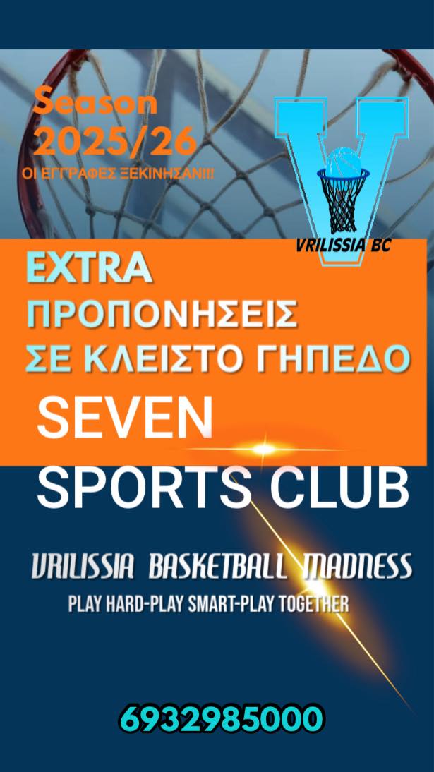 May be an image of basketball, tennis player and text that says "Season 2025/26 ΟΙΕΓΓΡΑΦΕΣ ΞΕΚΙΝΗΣΑΝ!! VRILISSIA EXTRA ΠΡΟΠΟΝΗΣΕΙΣ ΣΕ ΚΛΕΙΣΤΟ ΓΗΠΕΔΟ SEVEN SPORTS CLUB URILISSIA BASKETBALL MADNESS PLAY HARD-PLAY SMART-PLAY TOGETHER 6932985000"