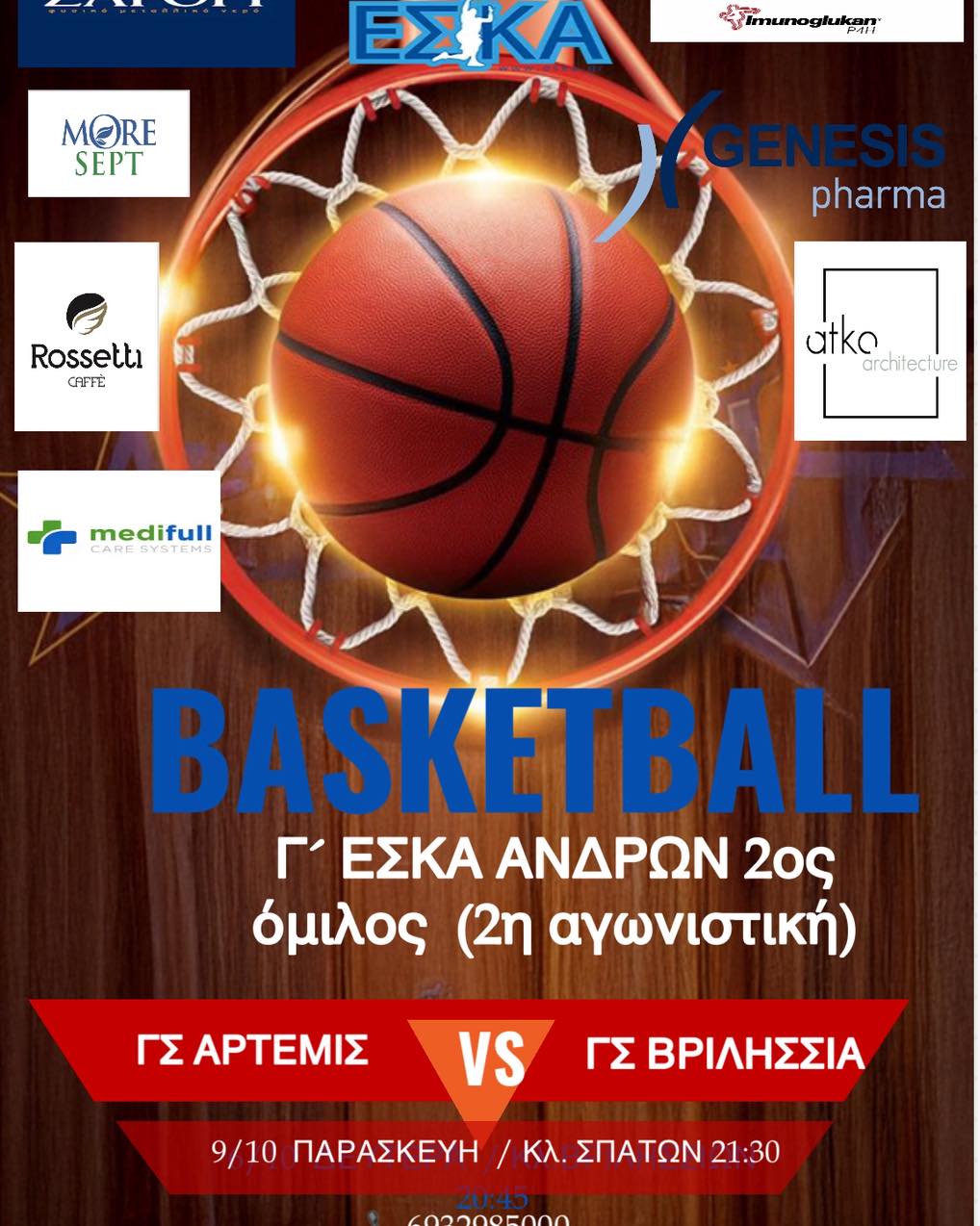 May be an image of basketball and text that says "MORE SEPT ΕΣΙΚΑ fImunoglukean Rossettı CFFE pharma atko architecture medifull CARESYSTEMS o BASKETBALL Γ' ΕΣΚΑ ΑΝΔΡΩΝ 2ος όμιλος (2η αγωνιστική) ΓΣ ΑΡΤΕΜΙΣ ΑΡΤΕΜΙΣ VS ΓΣ ΒΡΙΛΗΣΣΙΑ 9/10 ΠΑΡΑΣΚΕΥΗ Κλ. ΣΠΑΤΩΝ 21:30"