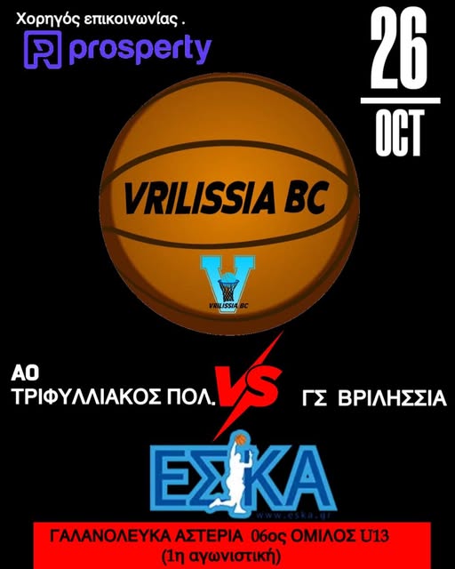 May be an image of ‎basketball and ‎text that says "‎Χορηγός επικοινωνίας. P prosperty 26 OCT VRILISSIA BC ν AO ΤΡΙΦΥΛΛΙΑΚΟΣ ΠΟΛ. ككا ΓΣ ΒΡΙΛΗΣΣΙΑ ΕΣΚΚΑ ΓΑΛΑΝΟΛΕΥΚΑ ΑΣΤΕΡΙΑ Οσος ΟΜΙΛΟΣ U13 71) αγωνιστική)‎"‎‎
